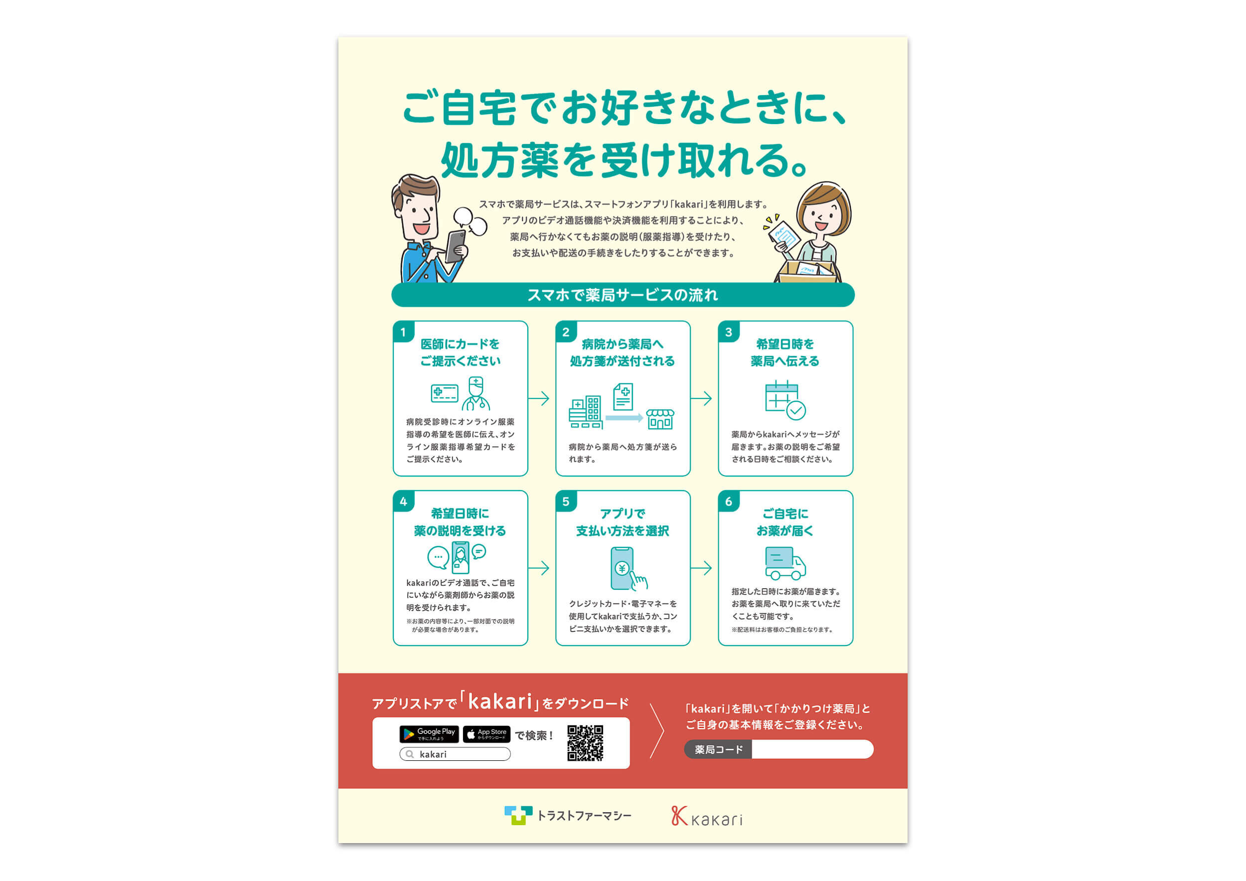 調剤薬局 ポスター作成_273 - 東京のブランディング会社 パドル